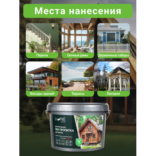 Декоративная эко пропитка для дерева Lune Coloree бесцветный 2,5 кг
