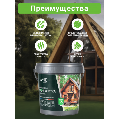 Декоративная эко пропитка для дерева Lune Coloree цвет орех 0,9 кг