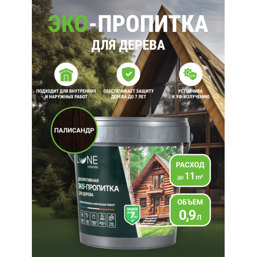 Декоративная эко пропитка для дерева Lune Coloree цвет палисандр 0,9 кг