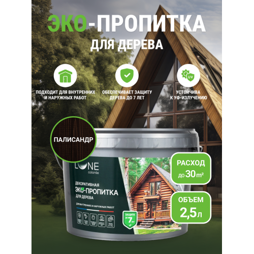 Декоративная эко пропитка для дерева Lune Coloree цвет палисандр 2,5 кг