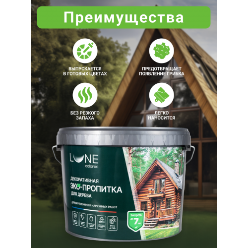 Декоративная эко пропитка для дерева Lune Coloree цвет палисандр 9 кг