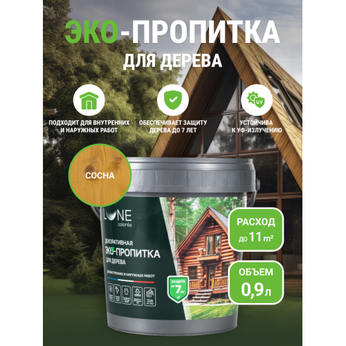 Декоративная эко пропитка для дерева Lune Coloree цвет сосна 0,9 кг