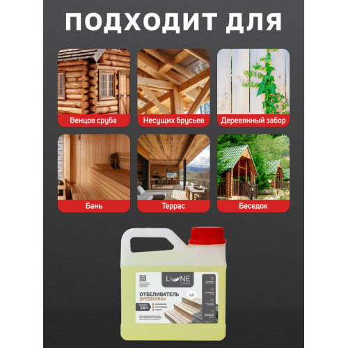 Отбеливатель для древесины LUNE COLOREE, 1 л