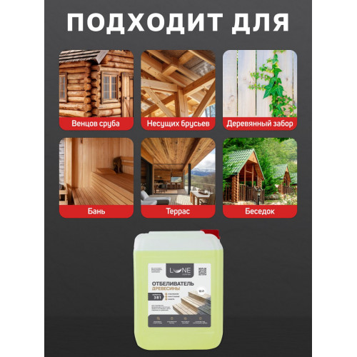 Отбеливатель для древесины LUNE COLOREE, 10 л