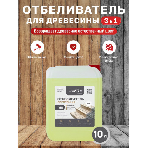 Отбеливатель для древесины LUNE COLOREE, 10 л