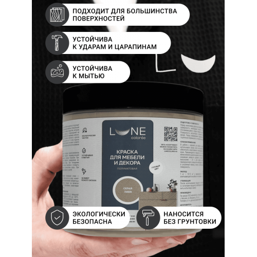 Краска для мебели и декора Lune Coloree полуматовая цвет серая лава 0,5 кг