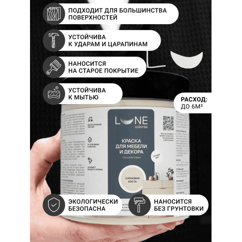 Краска для мебели и декора Lune Coloree полуматовая цвет слоновая кость 0,5 кг
