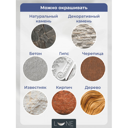 Лак декоративный для камня Lune Coloree полуматовый 0,9 кг