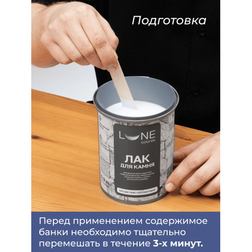 Лак декоративный для камня Lune Coloree полуматовый 0,9 кг