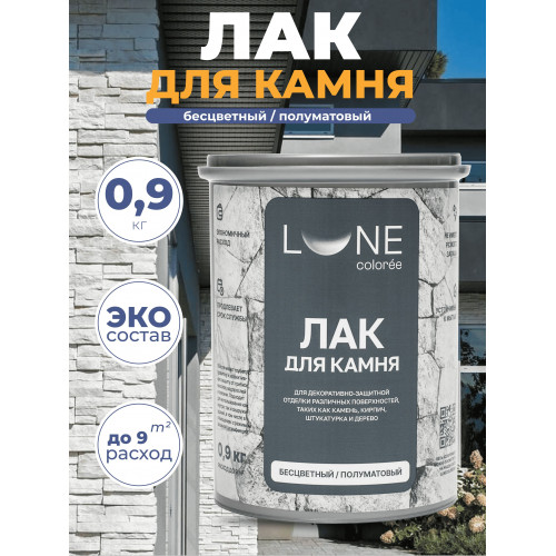 Лак декоративный для камня Lune Coloree полуматовый 0,9 кг