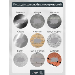 Краска по металлу 3 в 1 Lune Coloree матовая цвет серый 0,4 кг