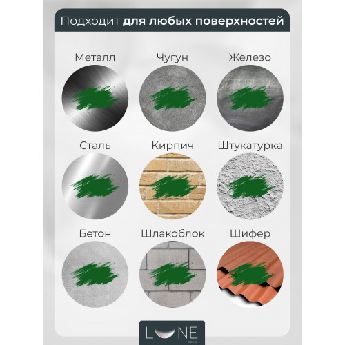 Краска по металлу 3 в 1 Lune Coloree матовая цвет зеленый 0,4 кг