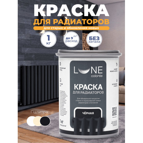 Краска для радиаторов Lune Coloree цвет Черный 1 кг