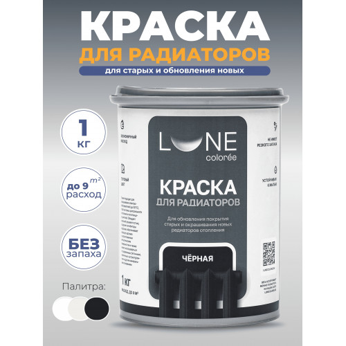 Краска для радиаторов Lune Coloree цвет Черный 1 кг