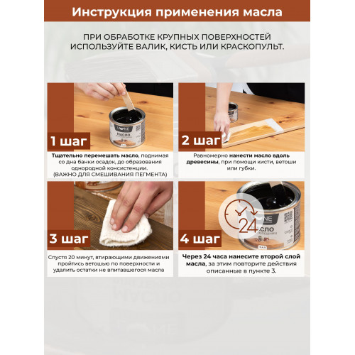 Масло для столешниц Lune Coloree цвет палисандр 0,4 л