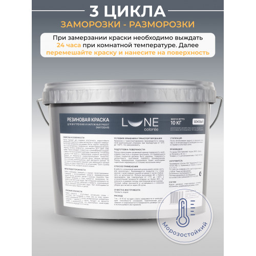 Краска резиновая универсальная Lune Coloree цвет бежевый 10 кг