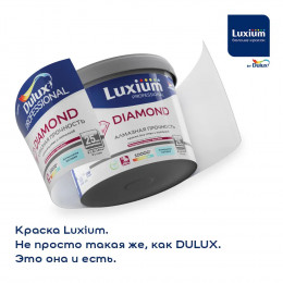 Краска для стен и потолков водно-дисперсионная Luxium Diamond Matt матовая база BC 2.25 л