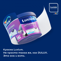Краска для стен и потолков латексная Luxium Ultra Resist Для Гостиной и Офиса матовая база BW 9 л