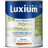 Краска для напольных покрытий водно-дисперсионная Luxium Полы и лестницы полуглянцевая база BW 0.75 л
