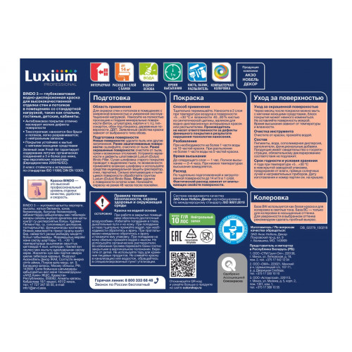 Краска для стен и потолков Luxium BINDO 3 матовая белая 1 л