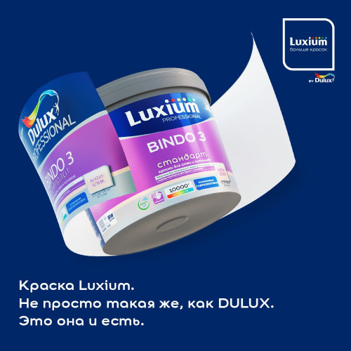 Краска для стен и потолков Luxium BINDO 3 матовая белая 1 л