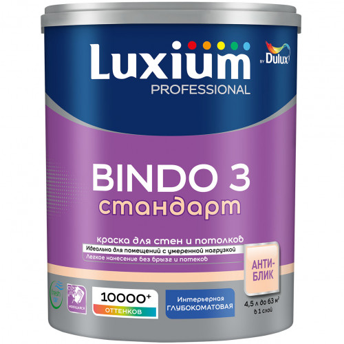 Краска для стен и потолков Luxium Professional Bindo 3 глубокоматовая база BС 4.5 л