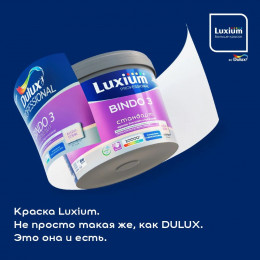 Краска для стен и потолков Luxium Professional Bindo 3 глубокоматовая база BС 9 л