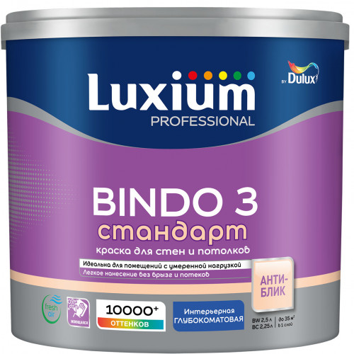 Краска для стен и потолков Luxium Professional Bindo 3 глубокоматовая база BW 2.5 л