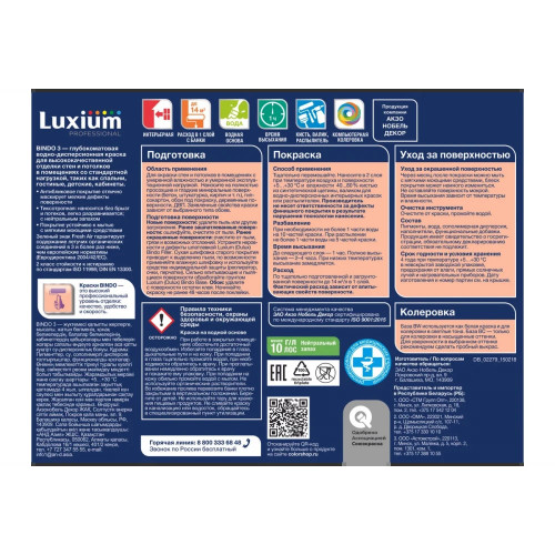 Краска для стен и потолков Luxium Professional Bindo 3 глубокоматовая база BW 4.5 л