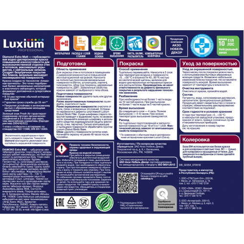 Краска для стен и потолков водно-дисперсионная Luxium Diamond Extra Matt глубокоматовая база BC 0.9 л