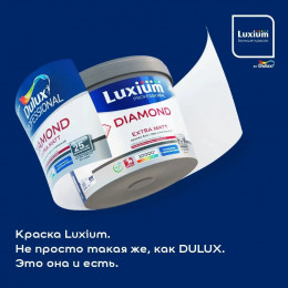 Краска для стен и потолков водно-дисперсионная Luxium Diamond Extra Matt глубокоматовая база BC 9 л