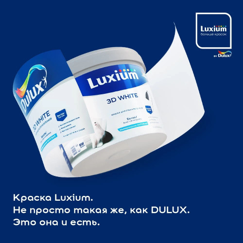 Краска моющаяся для стен и потолков белая Luxium 3D White матовая база BW 5 л