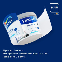 Краска моющаяся для стен и потолков белая Luxium 3D White матовая база BW 9 л