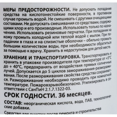 Удалитель строительных растворов MasterGood готовый 1 л