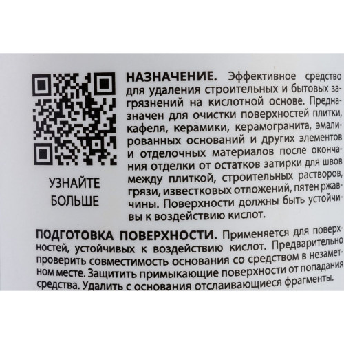 Удалитель строительных растворов MasterGood готовый 1 л