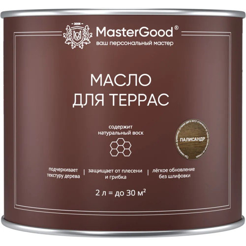 Масло деревозащитное для террас MasterGood палисандр 2 л