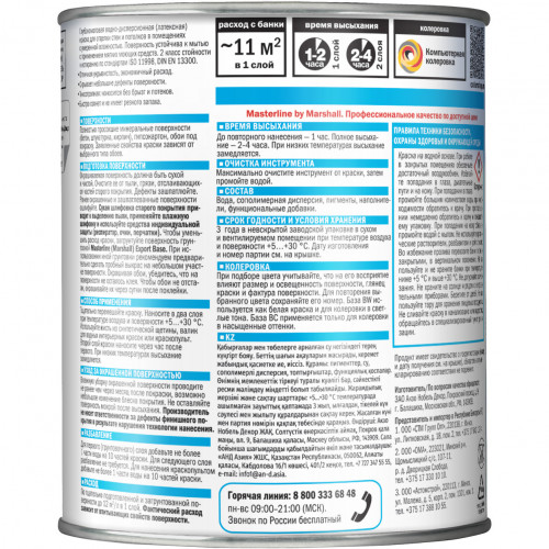 Краска для стен и потолков латексная Masterline Export-2 глубокоматовая база BW 0.9 л