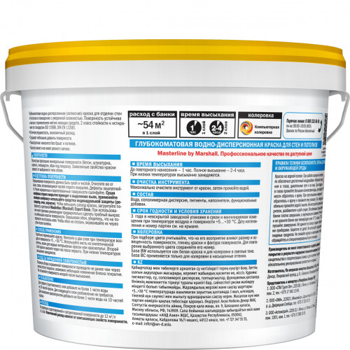 Краска для стен и потолков латексная Masterline Export-2 глубокоматовая база BW 2.5 л