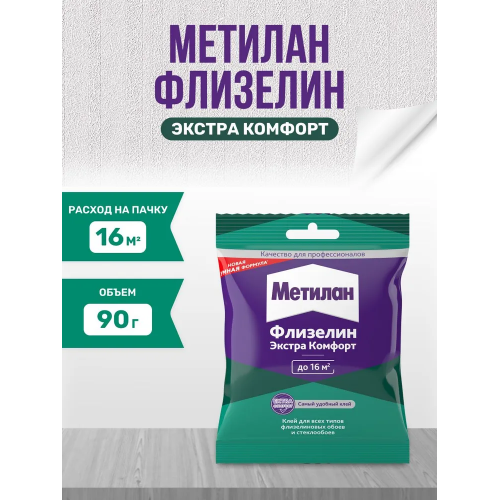 Клей обойный для флизелиновых обоев Metylan Флизелин Экстра Комфорт без индикатора 90 г