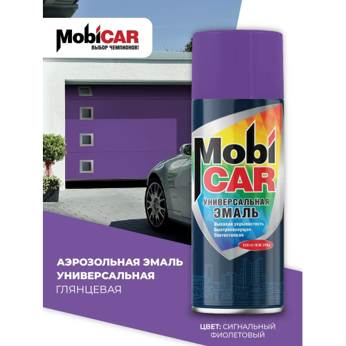Аэрозольная эмаль универсальная Mobicar 0505-4008 MC RAL 4008 цвет сигнальный фиолетовый глянцевый 520 мл