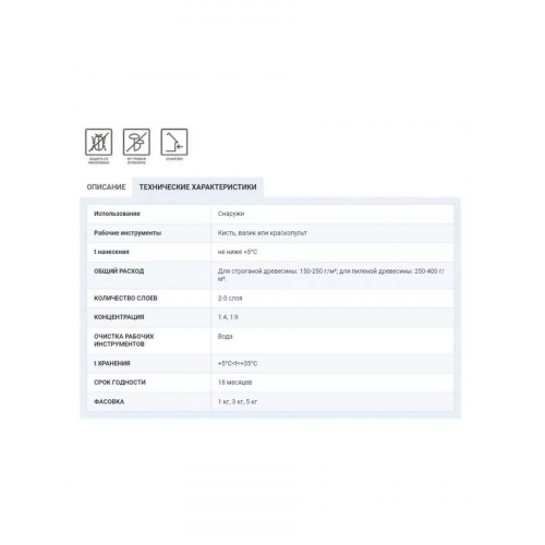 Декоративный антисептик для наружных работ NEOMID 445 арабика 5 кг