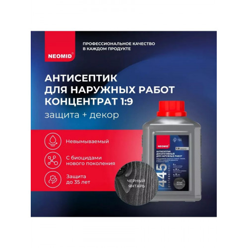 Декоративный антисептик для наружных работ NEOMID 445 черный янтарь 0.5 кг