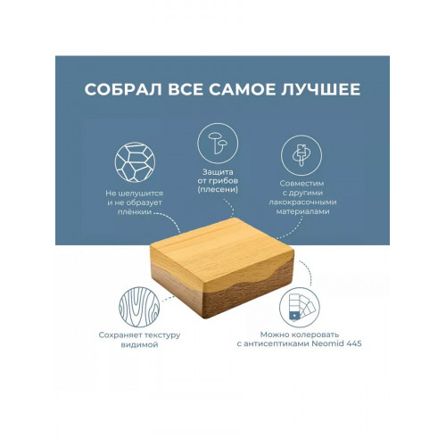 Декоративный антисептик для наружных работ NEOMID 445 золотистая мимоза 0.5 кг