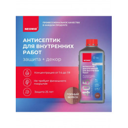 Декоративный антисептик для внутренних работ Neomid 405 горный вереск 0,5 кг