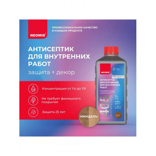 Декоративный антисептик для внутренних работ Neomid 405 миндаль 0,5 кг