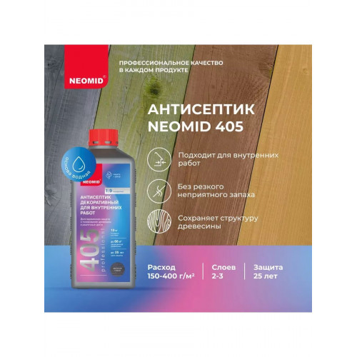 Декоративный антисептик для внутренних работ Neomid 405 морская галька 0,5 кг