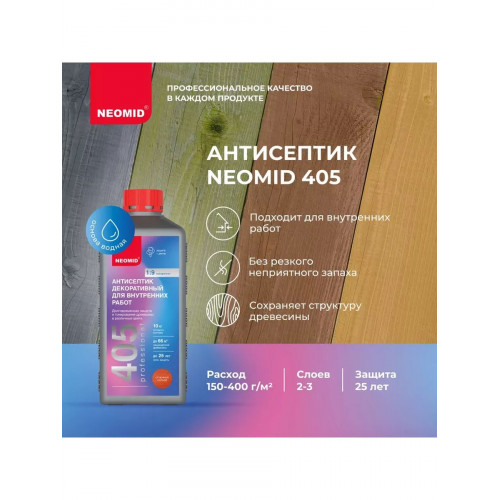 Декоративный антисептик для внутренних работ Neomid 405 огненный коралл 0,5 кг