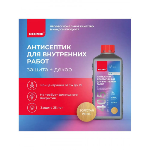 Декоративный антисептик для внутренних работ Neomid 405 золотая рожь 0,5 кг