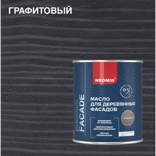 Масло для фасадов Neomid Facade, Графитовый 0.75 л