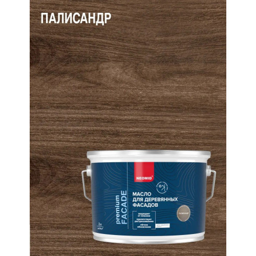Масло для фасадов Neomid Facade, Палисандр 9 л